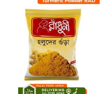 Turmeric Powder Rad 200g